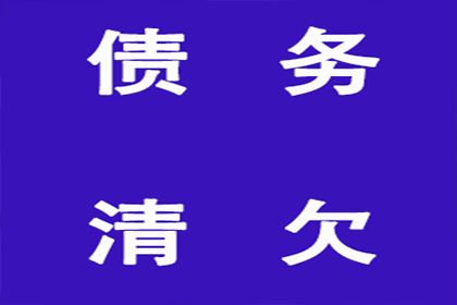 高效解决债权债务争议助力当事人收回欠款案例